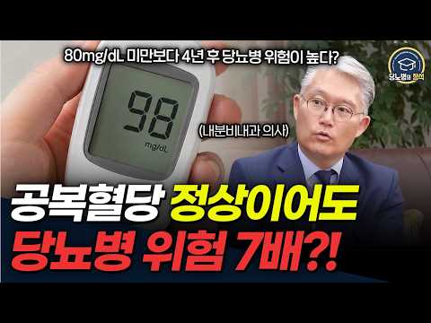 "아직 당뇨 아니니까 괜찮다" 가장 위험한 착각입니다