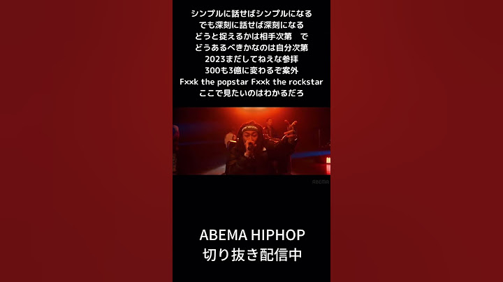 300も3億に変わるぞ案外 #yellowbucks #ラップスタア誕生2023 SPECIAL CYPHER #abemahiphop #shorts