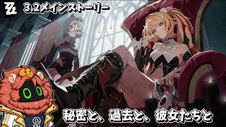 【ゼンレスゾーンゼロ】秘密と、過去と、彼女たちと(下)【獣人Vtuber獅子座みかん】【ゼンゼロ3.2】