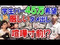 学生と社会人をつなぐ?寝ぼけたこといってんじゃねえよ!【しょぼいマネーの虎】