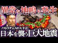 【ゆっくり解説】ノストラダムスの予言は的中していた➔日本各地で地鳴りが...超巨大地震の予兆がヤバすぎる