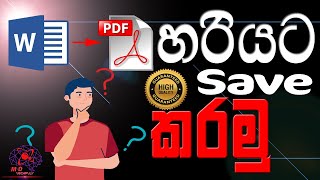 How to Create a PDF with High Quality | හරි විදියට Save කරමු #MDtechplus #pdf #word #techtips