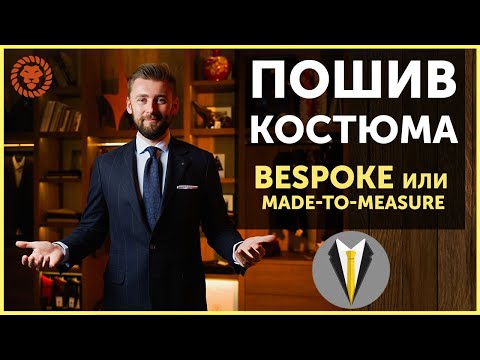 Сшить костюм на заказ цена спб