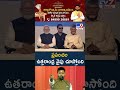 Ram Mohan Naidu : ప్రపంచం ఉత్తరాంధ్ర వైపు చూస్తోంది| Bhogapuram Airport - TV9