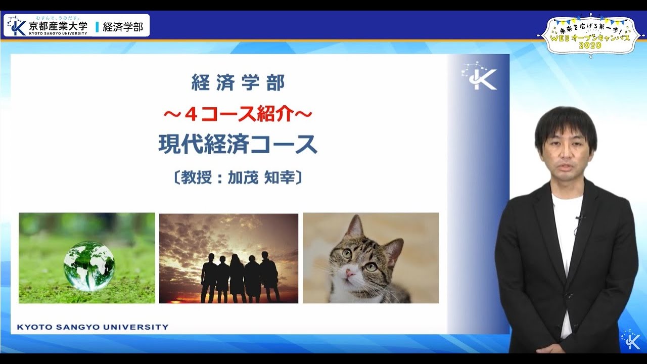 経済学部特別企画 ムービー 京都産業大学 入試情報サイト