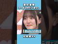 涙の連鎖 日向坂46 清水理央 片山紗希 森本茉莉 #shorts
