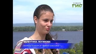 Самарская школьница Валентина Логинова выступила в суперфинале конкурса чтецов "Живая классика" Самарская школьница Валентина Логинова выступила в суперфинале конкурса чтецов "Живая классика"