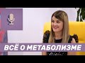 Метаболизм | Интересные факты | Пищевой мусор