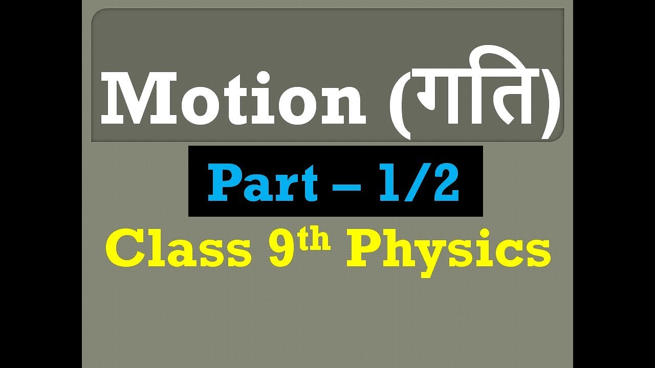 Motion (गति), class 9th Physics chapter 2 in Hindi medium part 1/2
