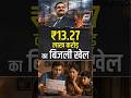 ₹13.27 लाख करोड़ का बिजली खेल ! #ElectricityBill #Adani #PowerSector #IndianEconomy