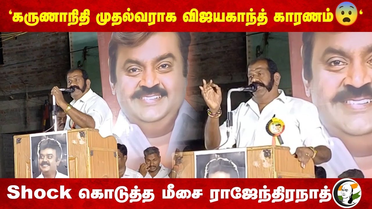 Actor Meesai Rajendranath Pressmeet on Karunanidhi and Vijayakanth | Dmdk