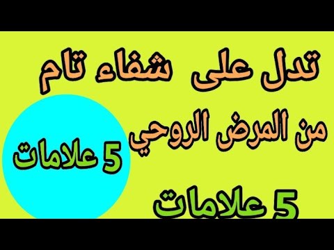 علامات ضعف العارض في الجسد