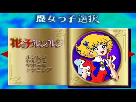 Majokko Daisakusen: Little Witching Mischiefs All Characters [PS1]