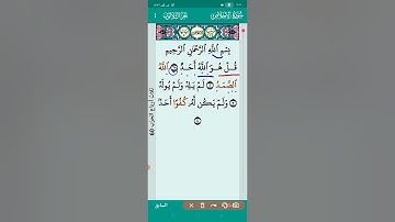 سوره الاخلاص مجوده| تلاوه مميزه بأحكام التجويد