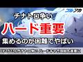 【ブルアカ】チナトロ争いでハードキャラが重要に！集めるのが困難でやばい【ブルーアーカイブ】