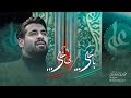 نماهنگ با علی بی علی کربلایی مهدی رعنایی