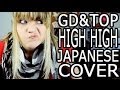 HIGH HIGH | Auricomous Girl Raps In Japanese 【外人が日本語でラップ】