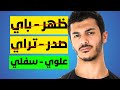 ما هو افضل جدول تمرين للبناء العضلي ما هو افضل جدول تمرين للبناء العضلي
