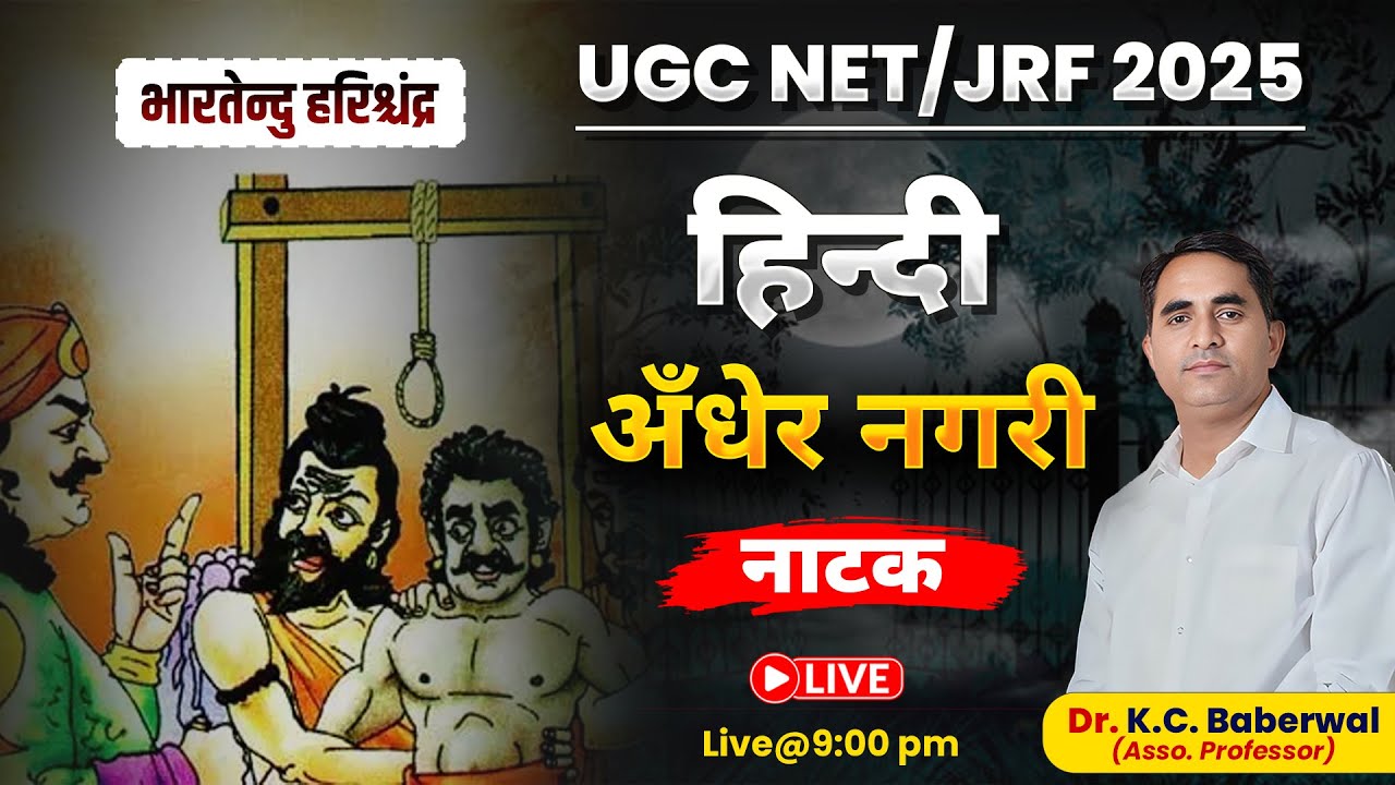 Andher Nagari Natak by Bharatendu Harishchandra | UGC NET JRF Hindi 2025 | KC Baberwal Sir