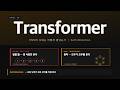 LLMOps 3강 - Transformer 아키텍처(매우매우 쉽게 설명)