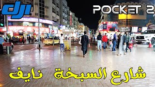 DJI Pocket 2 Night Walk Al Sabkha Street Naif Dubai UAE شارع السبخة نايف