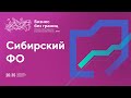 Официальное приветствие и подиумная дискуссия. #НТИ2035 #СФО