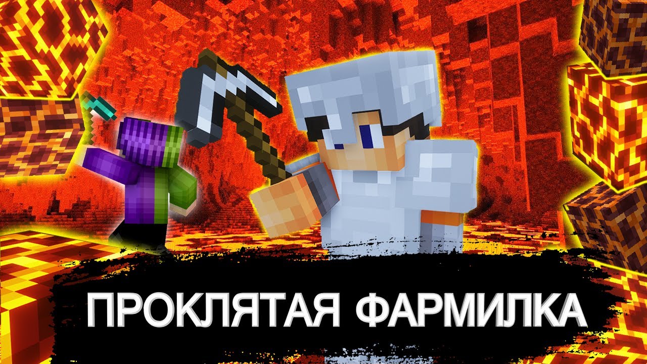 Авто фармилка мобов майнкрафт