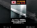 空母予備艦から改装された軽空母『瑞鳳』#shorts #大平洋戦争 #日本海軍