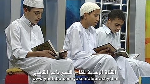 سورة الجاثية المصحف المعلم من الآية 14 إلى الآية 22 -  الحافظ الصغير - ياسر القرشي