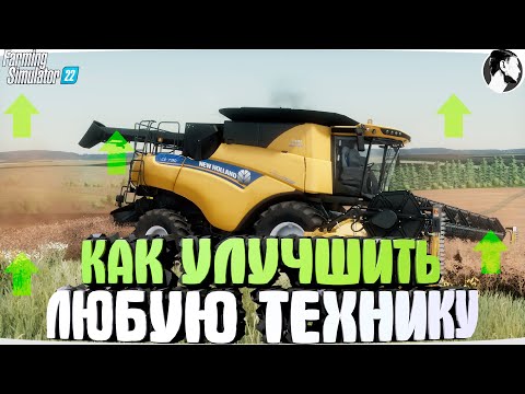 ✅ КАК ИЗМЕНИТЬ ЦЕНУ МОЩНОСТЬ НАЗВАНИЕ ТЕХНИКИ • FARMING SIMULATOR 22