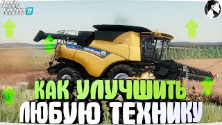 ✅ КАК ИЗМЕНИТЬ ЦЕНУ МОЩНОСТЬ НАЗВАНИЕ ТЕХНИКИ • FARMING SIMULATOR 22