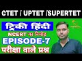 🔴#Hindi_Pedagogy हिंदी स्पेशल Live क्लास-7 By #Mukeshsir