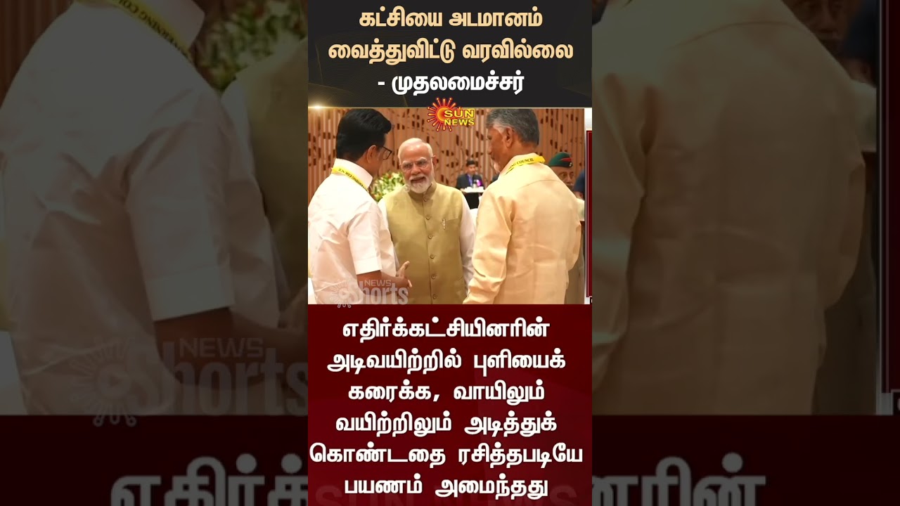 CM Stalin | PM Modi | Union Govt | Niti aayog | Opposite Parties | Sun News