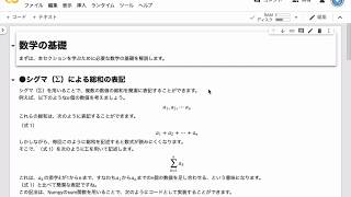 【レクチャー: 数学の基礎 】AIパーフェクトマスター講座 -Google Colaboratoryで隅々まで学ぶ実用的な人工知能/機械学習-