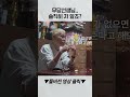 이 무당 나 아는거 아냐..?!