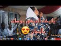 سيرات نااار 🔥 || منال البدري || حفلة هبة جبرة || أغاني سودانية 2023