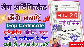 Gap Certificate Kaise Banaye। गैप सर्टिफिकेट कैसे बनाएं।। sampada 2.0 se gap certificate kaise Banay