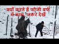 कैसे रहते हैं फौजी बर्फ में 🥺   Indian Army at -40° celcius pr kaise Kam krti h 🔥✌️