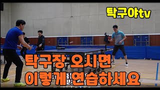 탁구장 오시면 이렇게 운동하세요.When you come to the table tennis center, exercise like this.