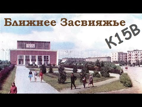 Ближнее Засвияжье - 15 квартал | история Ульяновска