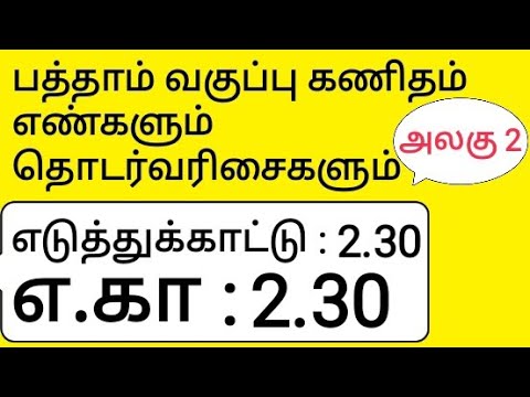 10th Maths Tamil Medium Chapter 2 Numbers and Sequences Example 2.30 எடுத்துக்காட்டு 2.30