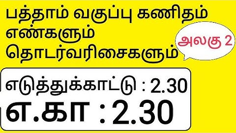 10th Maths Tamil Medium Chapter 2 Numbers and Sequences Example 2.30 எடுத்துக்காட்டு 2.30