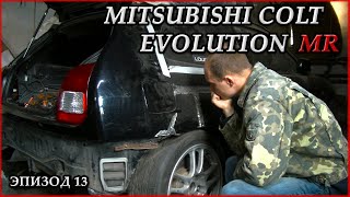 Mitsubishi Colt Evolution MR #13