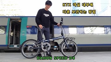 KTX 객실 내부에 다혼 보관하는 방법