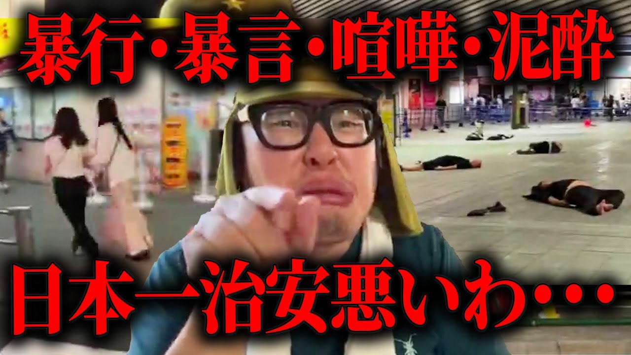 【日本一治安が悪い街】少女たちに腕を刺され、立ちんぼから暴言を吐かれました･･･