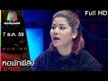 คนอวดผี | หอพักผีสิง | 7 ธ.ค. 59 Full HD