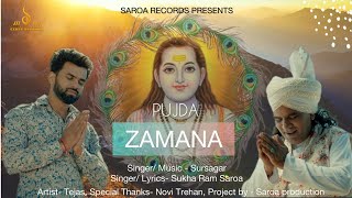 Pujda Zamana / ਪੂਜਦਾ ਜਮਾਨਾ / Singer & Music. Sukha Ram Saroa & Sursagar / Saroa Records