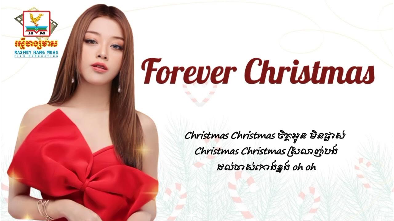 Forever Christmas រ៉េត ស៊ូហ្សាណា [Lyric Audio] YouTube