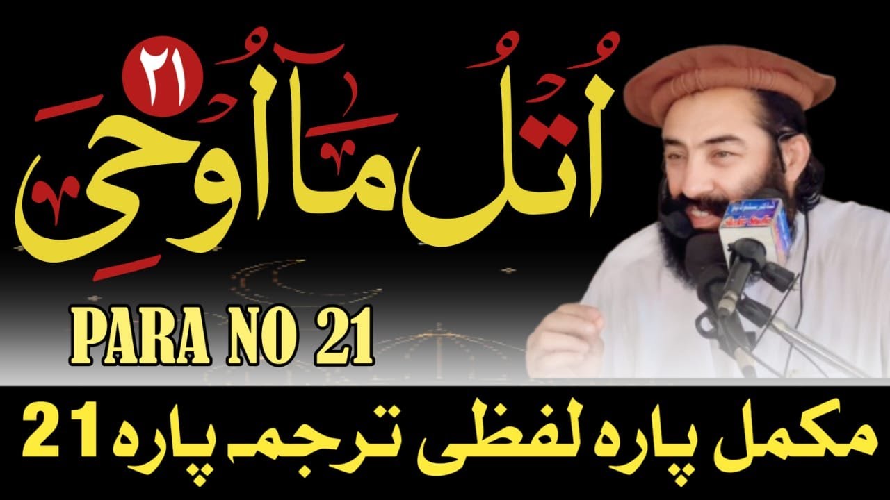 Para No 21 Pashto Lafzi Tarjumah | Mufti Munir Shakir Official #shakir #quran #islamic