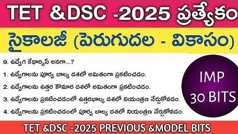 👌TET &DSC 2026 సైకాలజీ బిట్స్#TET #DSC 